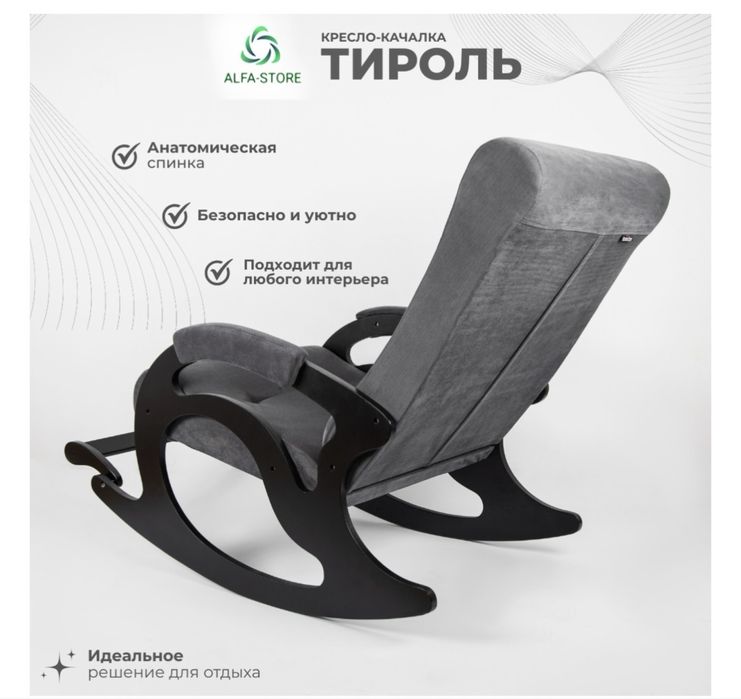 Кресло-качалка супер удобная