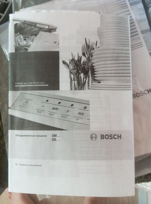 Посудомоечная машина Bosch