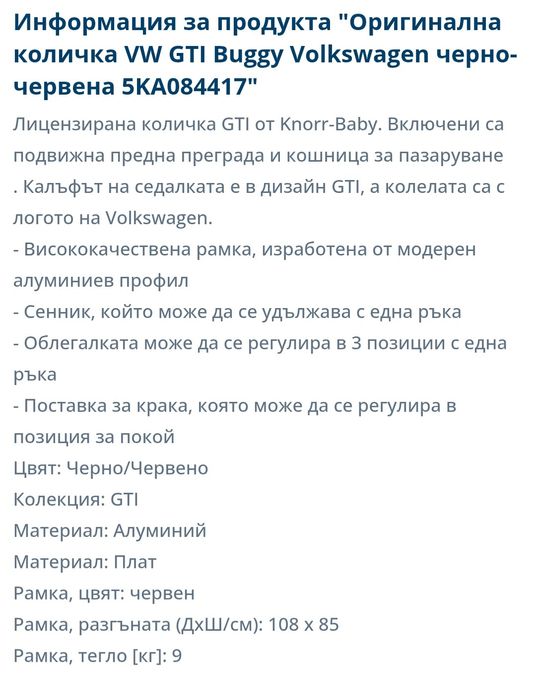 VW GTI Buggy Volkswagen черно-червена