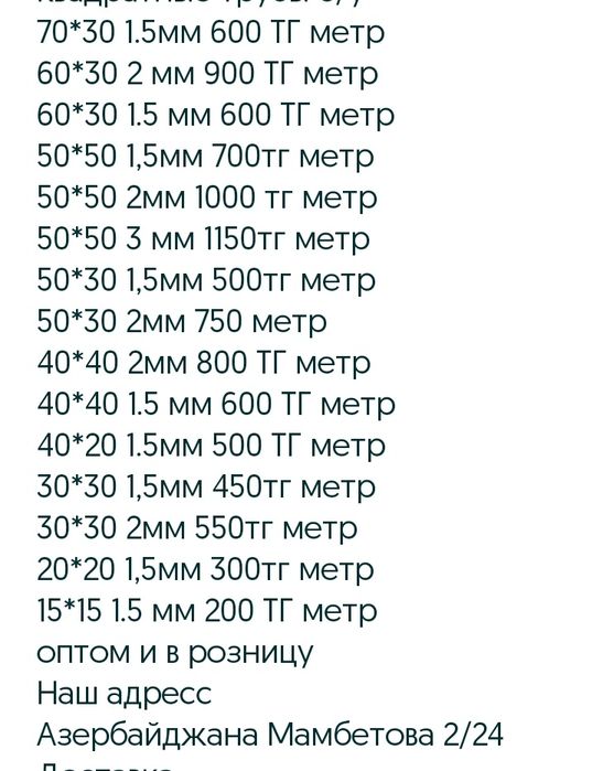 Профиль на обрешетку