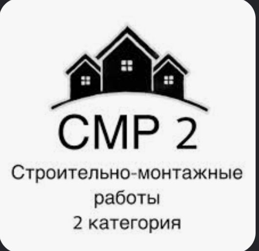 продам тоо СМР 2 КАТЕГОРИЯ