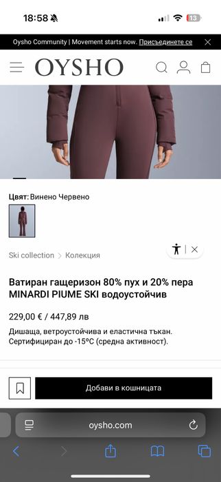 Ски гащеризон OYSHO