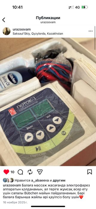 Электрофарез поток-1