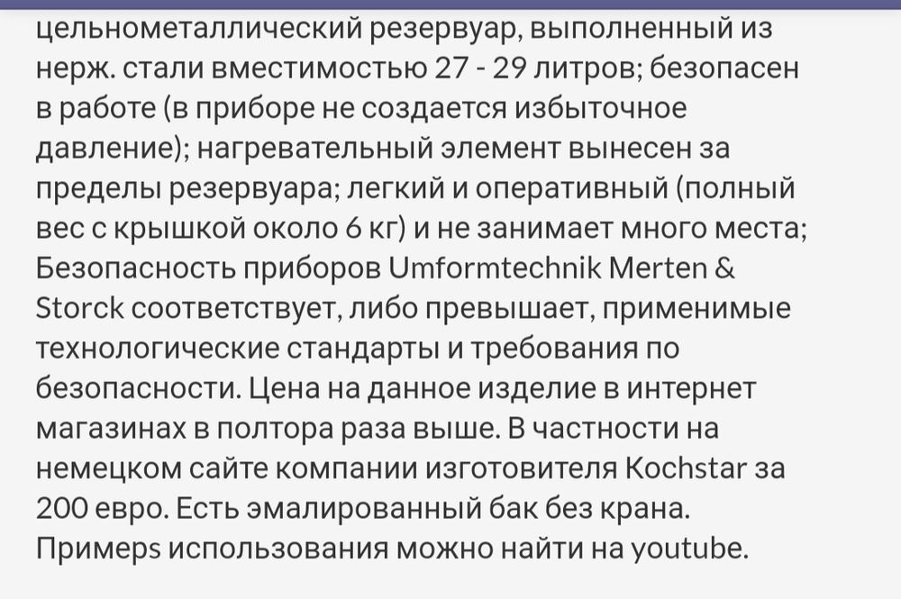 Термопот, стерилизатор, бойлер‼️