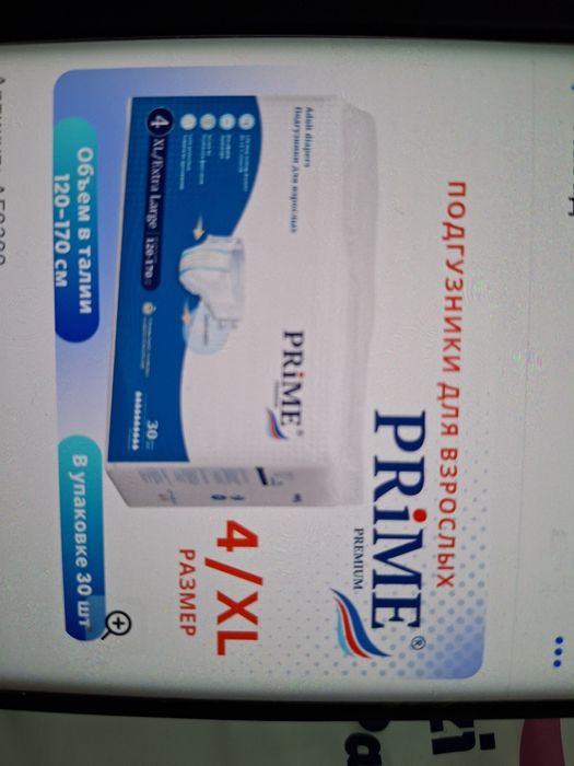 Продам подгузники для взрослых