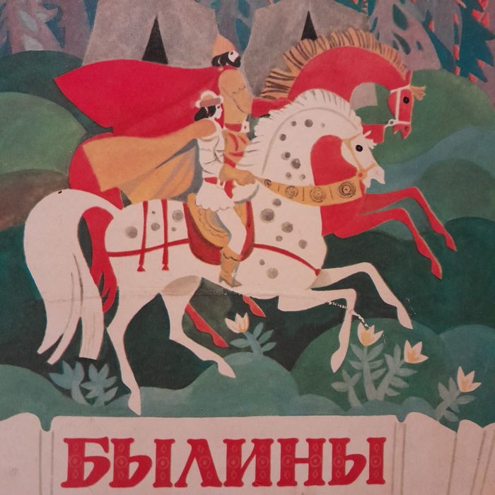 Русские былины сказки русские андерсен зарубежные сказки куприн каштан