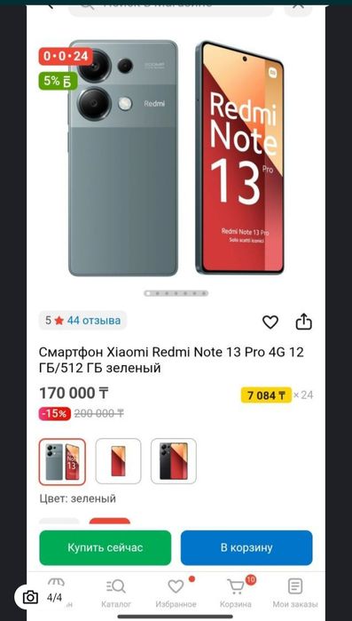 Redmi note 13 pro  срочно продам