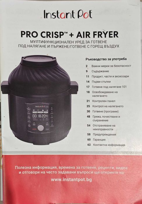Мултикукър ИНСТАНТ ПОТ