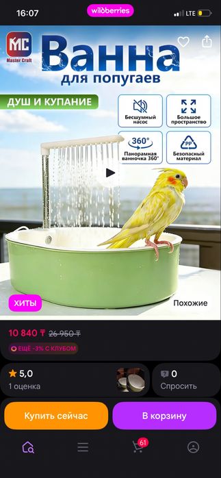 Продам купалку для птиц