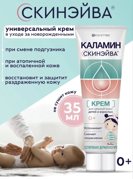 Каламин-крем от ветрянки,укусов,покарснений