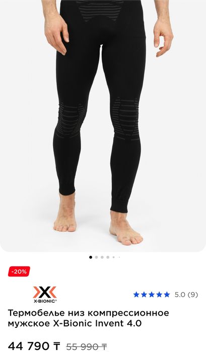 Комплект термобел-ья X-Bionic Invent 4.0.