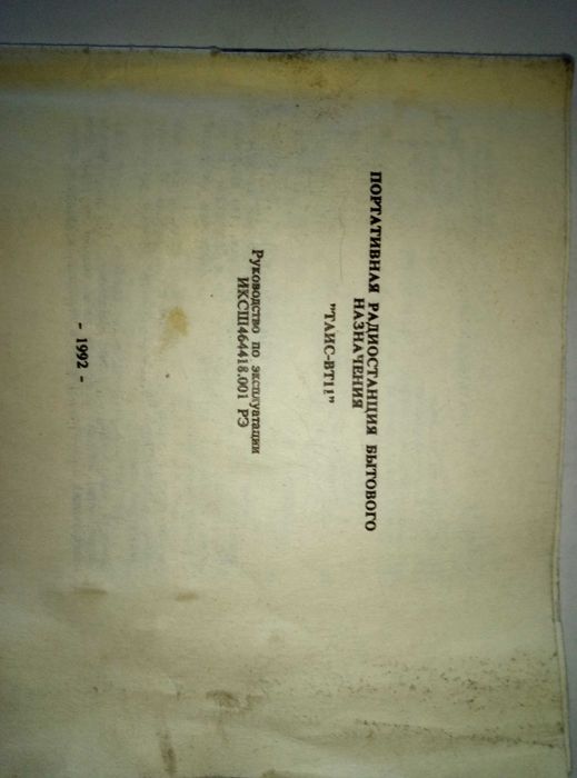 Радиостанция Таис-ВТ 11