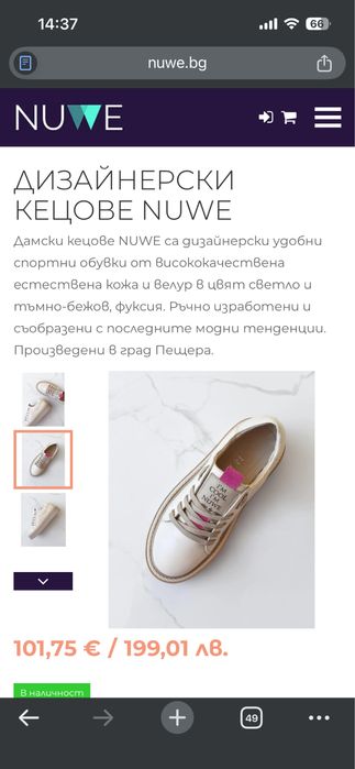 Кецове естествена кожа NUWE