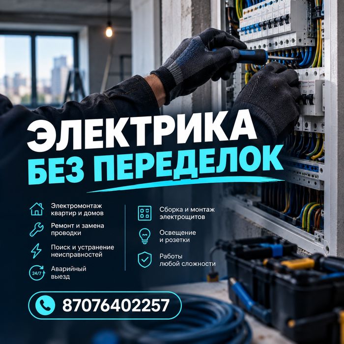 Электромонтаж без переделок потом