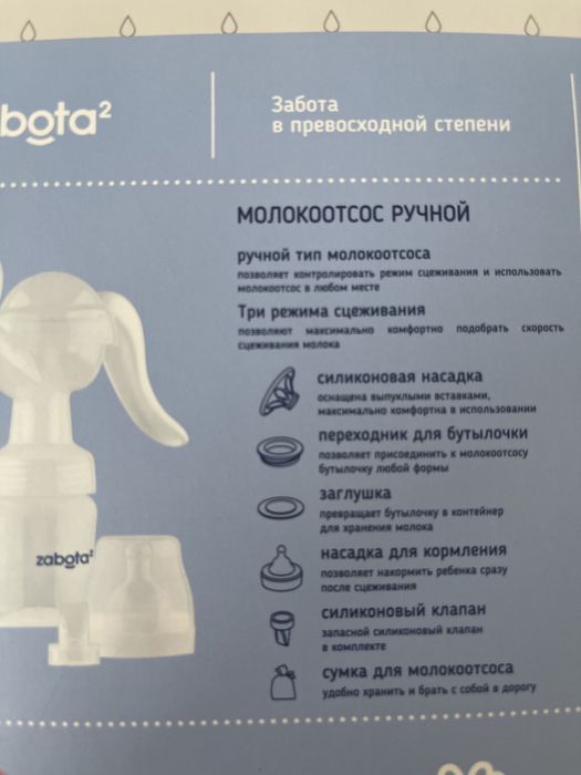 Молокоотсос ручной