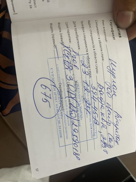 Слуховой аппарат