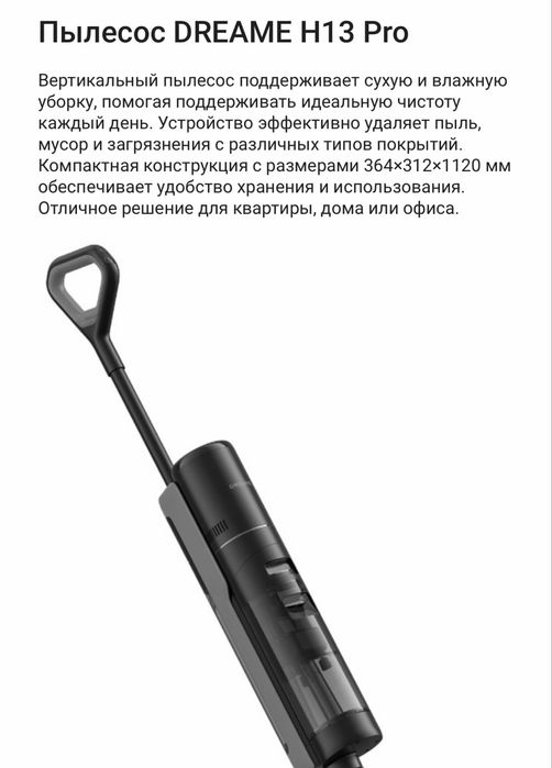 Пылесос DREAME H13 Pro черный