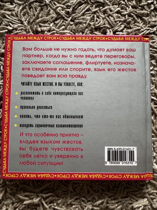 Дэвид Коэн «Чтение по жестам»