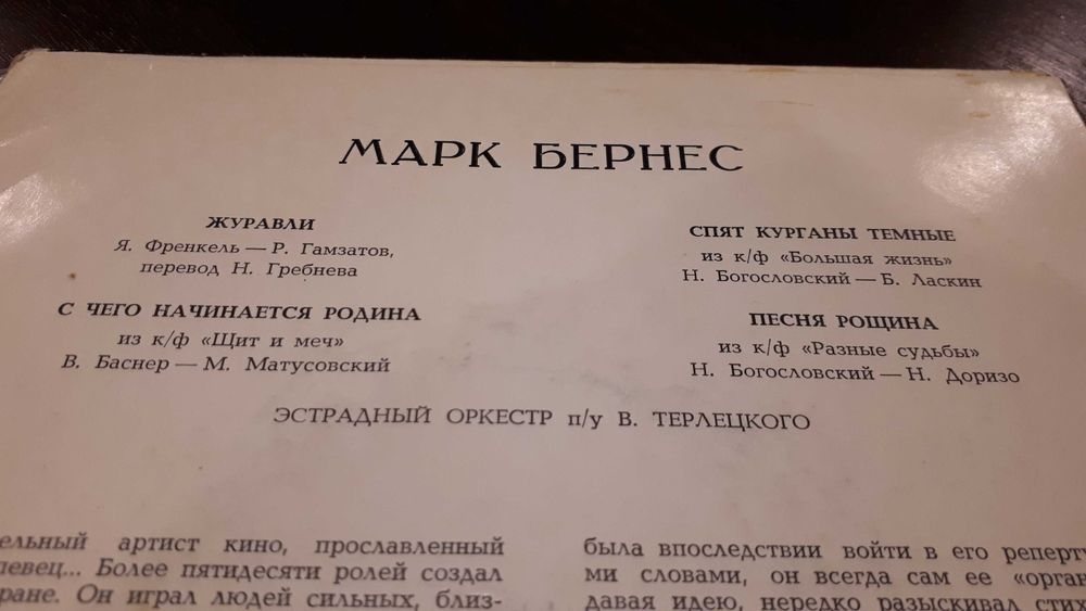 подарочный набор виниловых пластинок М. Бернеса