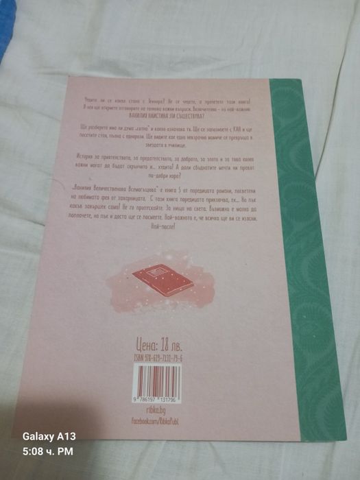 Книжка Феята от Захарницата