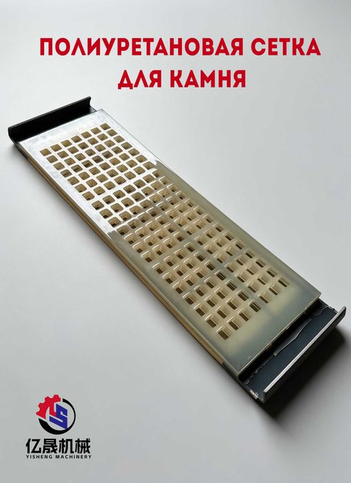 Различные сетки для грохота