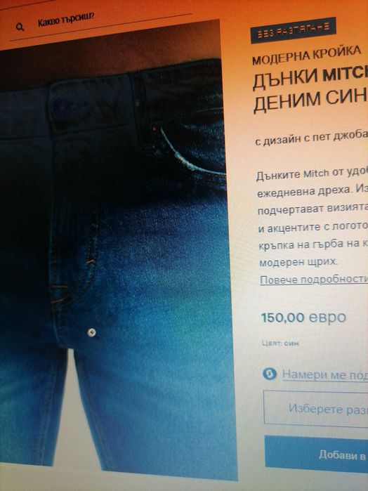 Дънки мъжки JOOP!