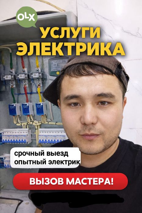 Алматы любое робота электрике