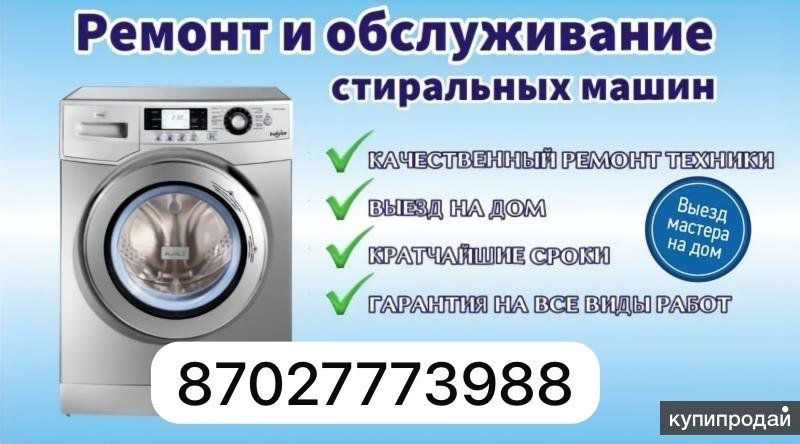 Ремонт бытовой техники