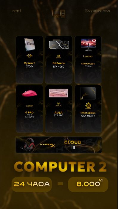 Аренда топовых ПК