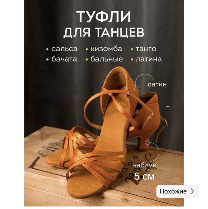 Туфли сальса льатина бачата