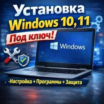 Готов помочь установить любые программ на ваш ПК