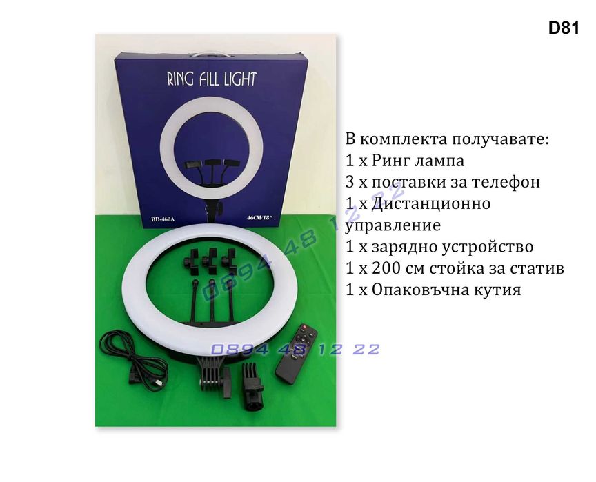 18-инчова LED ринг лампа осветление за селфи камера със стойка 210см