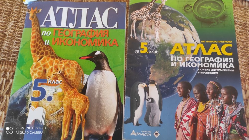 Учебници за 5 клас