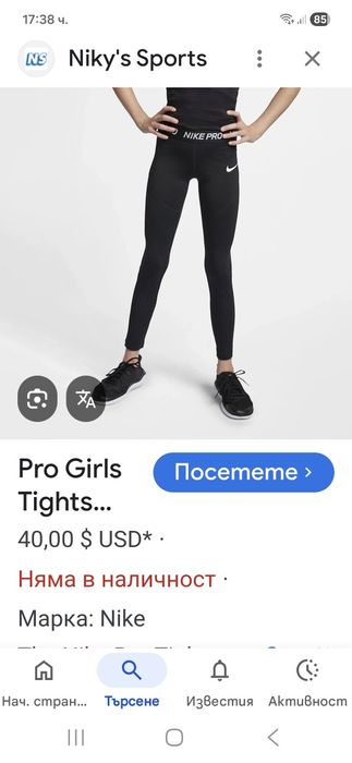 Nike Pro-Ориг. Детски клин Нов!!!