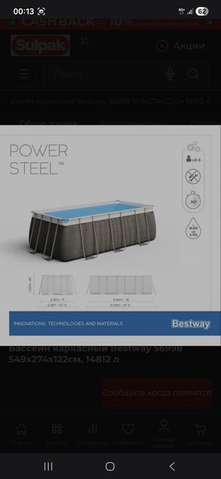 Бассейн каркасный Bestway 56998