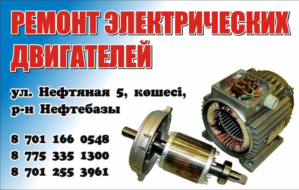 Ремонт электродвигателей от 20тыс. перемотка обмотка, замена подшипник
