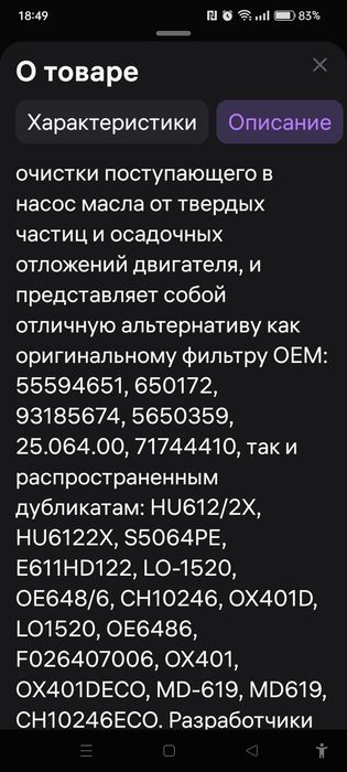 Масляный фильтр, GM, Opel