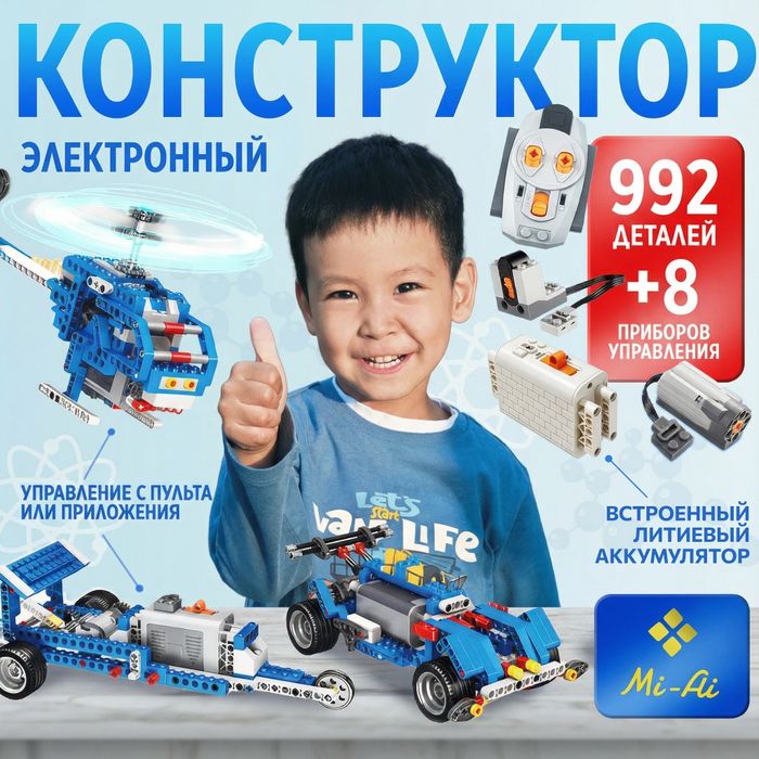 Робототехника Mi-Ai RoboSheber 2.0 - 992 детали, 2 мотора, 2 пульта,
