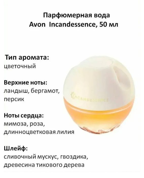 Духи incandessence avon