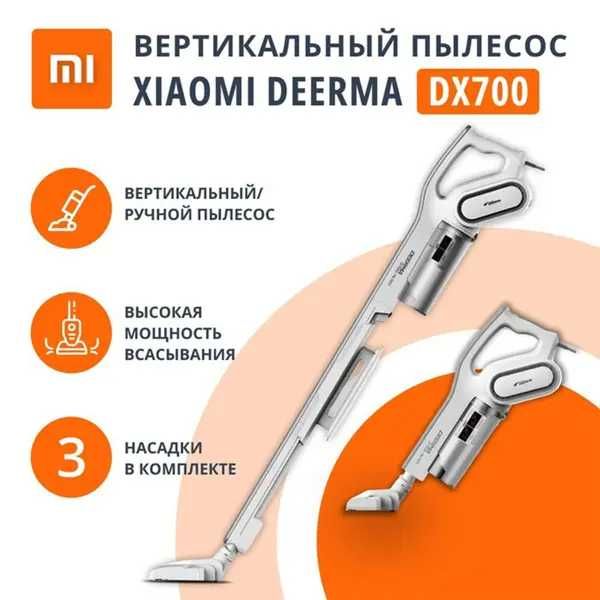 СУПЕР АКЦИЯ! Вертикальный пылесос Xiaomi Deerma Vacuum Cleaner DX700