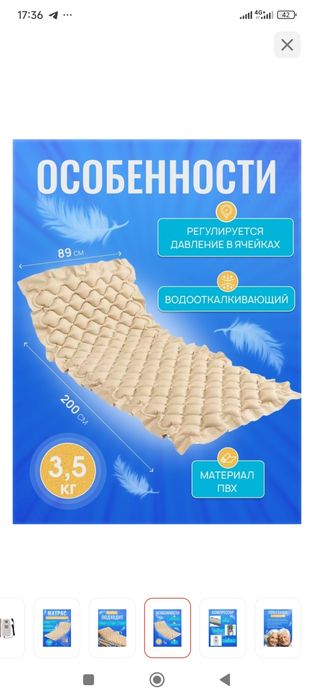 Протевопролежный матрас