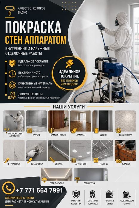 Стойтельный работа