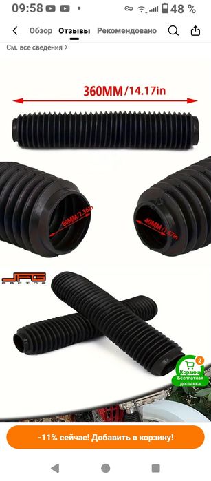 Гофры на вилку перед