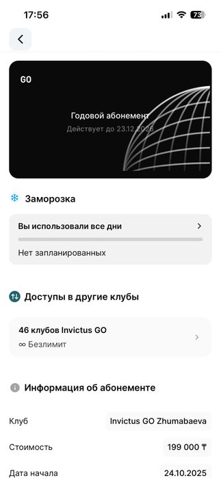 абонемент invictus go