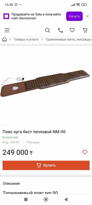 Nuga Best турмалиновый пояс,Корея