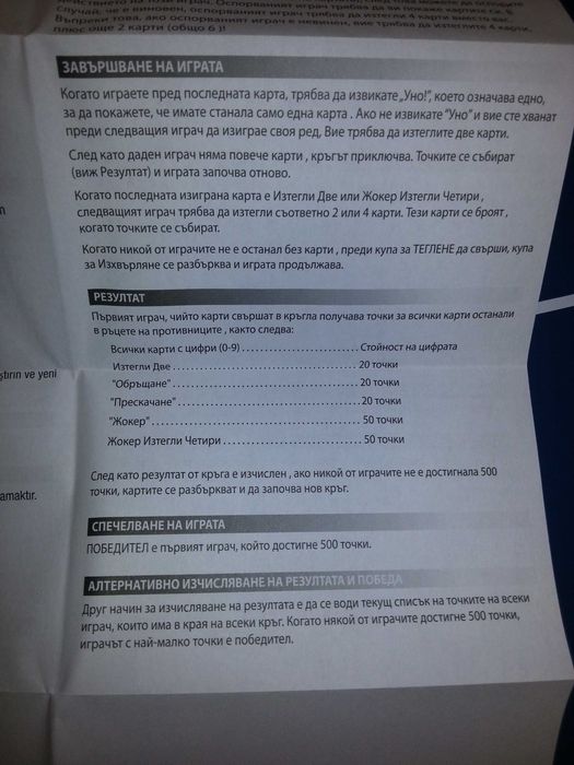 Карти Uno + Упътване на български и английски