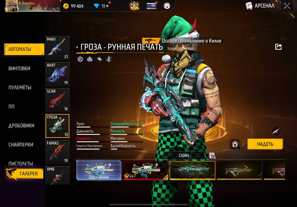 Жир акк фри фаер с 1 пропуска