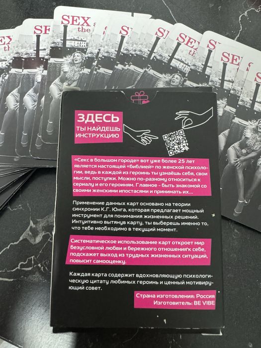 Метафорические карты Секс в большом городе