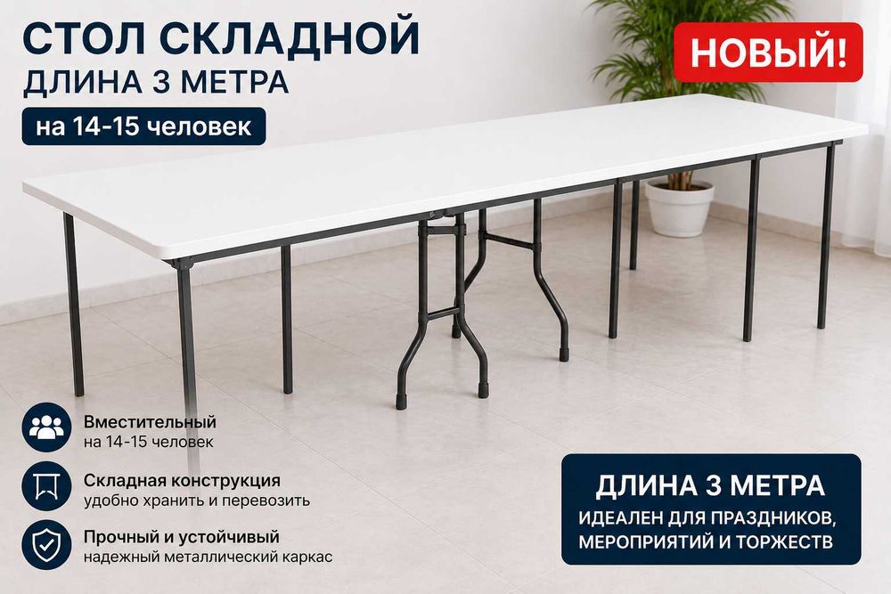 Новый Стол тумба трансформер (3 метра).
