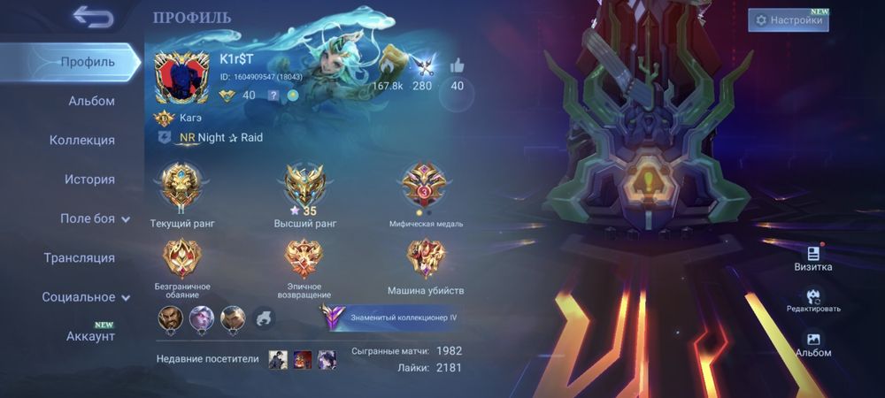 Аккаунт mobile legends